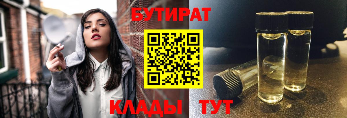 БУТИРАТ GHB  Вход с VPN  Дмитров 