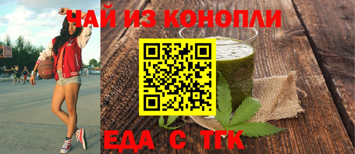 Еда ТГК конопля Дмитров