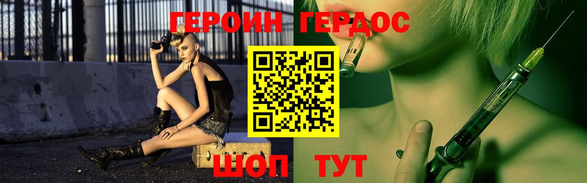 ГЕРОИН белый Дмитров