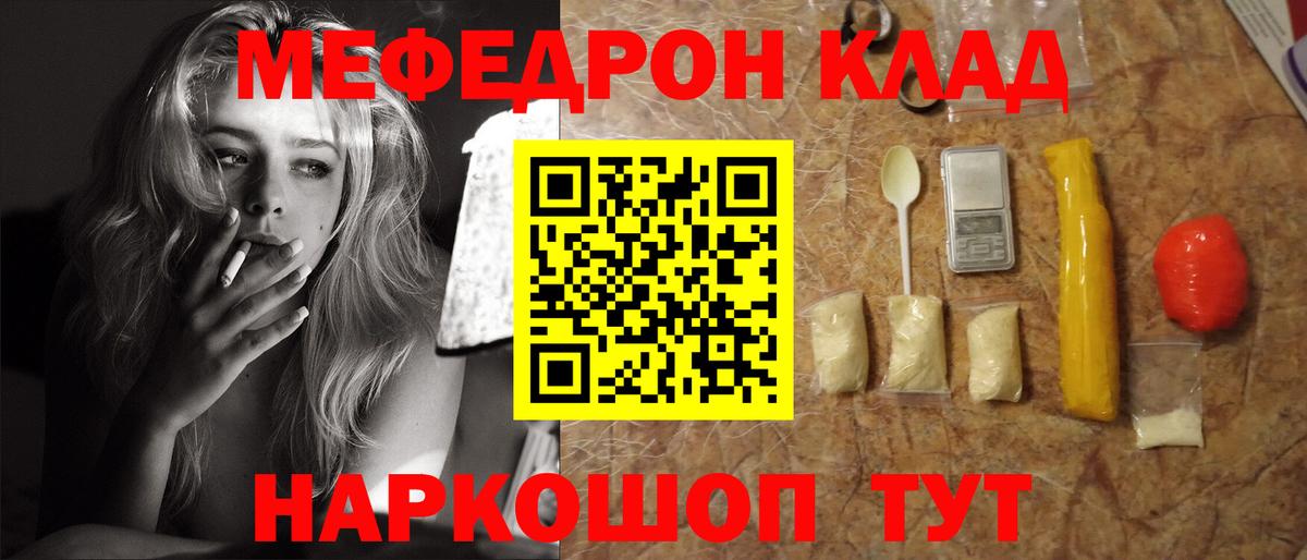 Меф мяу мяу Дмитров
