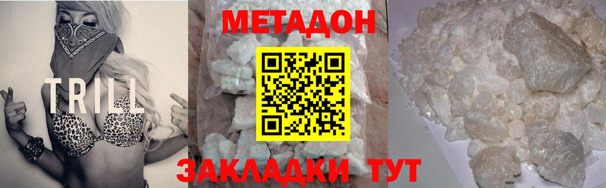 МЕТАДОН VHQ  Метадон белоснежный  Вход с VPN  Дмитров 