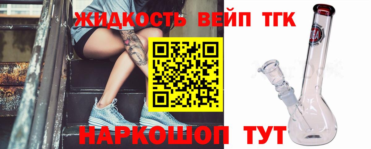 ТГК вейп с тгк  Вход с VPN  Дистиллят ТГК вейп  Дмитров 